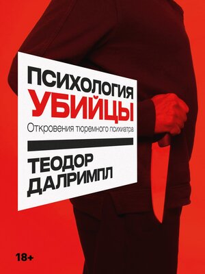 cover image of Психология убийцы